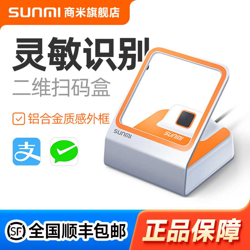 【不灵敏包退换】商米颜值收款盒