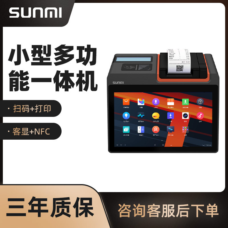 SUNMI商米T2mini卧式收银机中小型零售超市便利店餐饮奶茶店扫码点餐机外卖接单机收款机会员管理系统|ruв категории офисное оборудование/расходные материалы/соответствующие услуги, точка/детектор/кассы и аксессуары, кассы - от Buy2taobao.com для оказания профессиональной услуги покупки агента Taobao