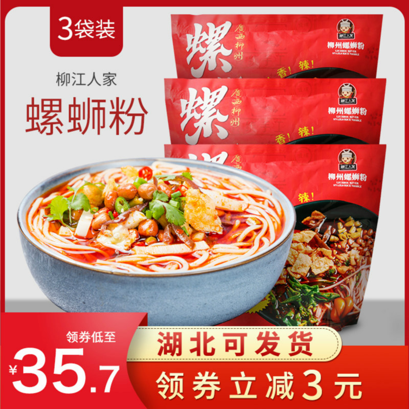 广西柳州特产柳江人家腐竹螺丝粉