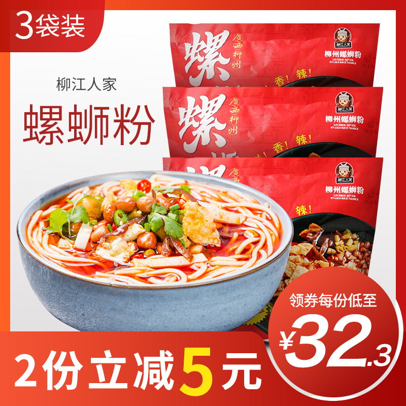 广西柳州特产柳江人家腐竹螺丝粉
