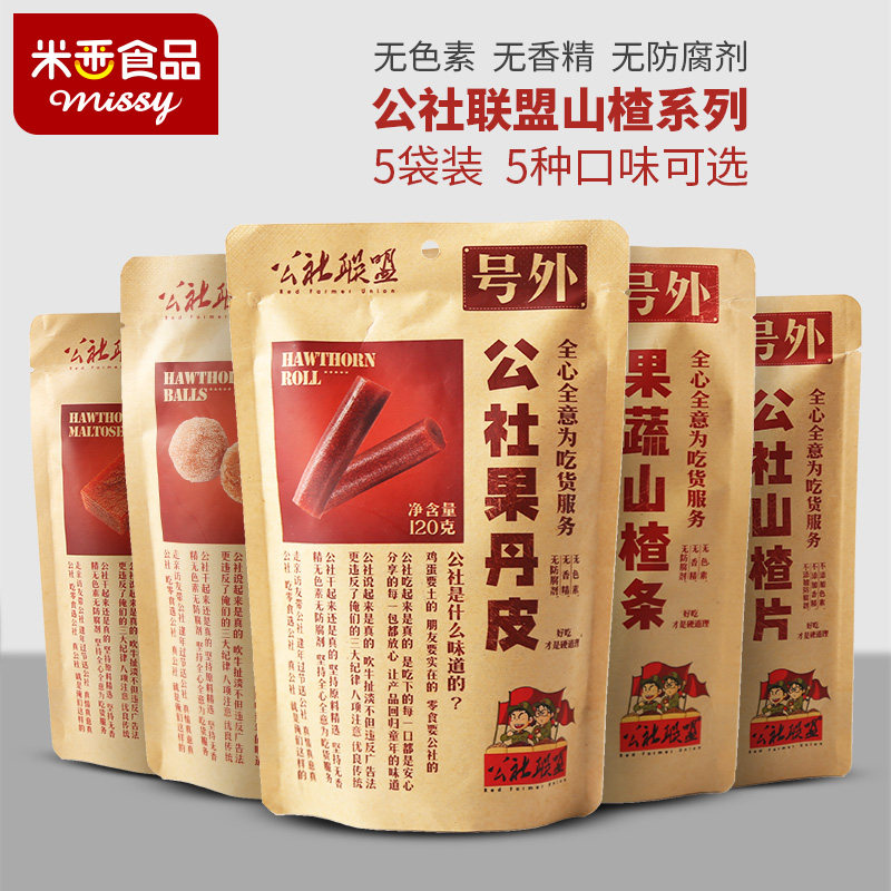 山东特产公社联盟即食香甜山楂片果丹皮小时候的味道记忆中的零食