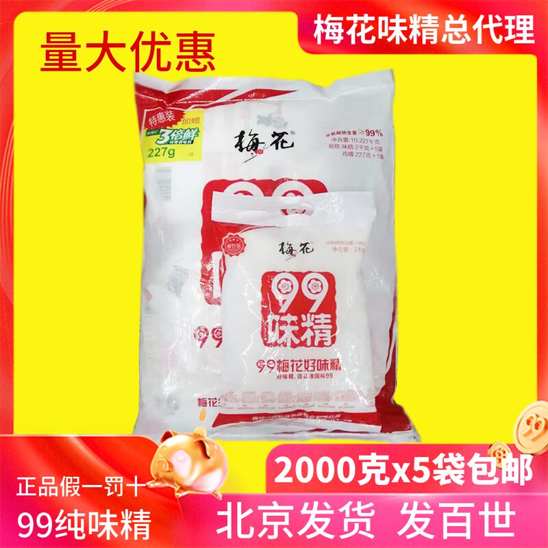 梅花味精2000克袋大袋 99梅花家用商用2kg提鲜调味料鸡精莲花无盐