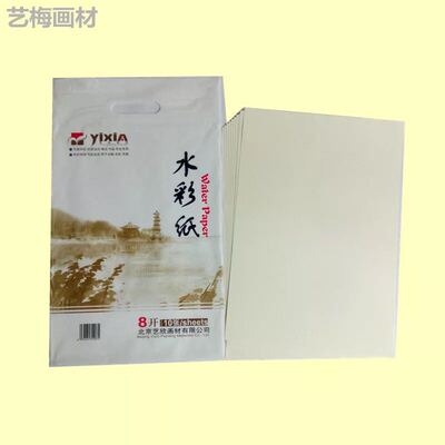 艺欣四开水彩纸 220g加厚足克细纹水彩画纸 学生创作用