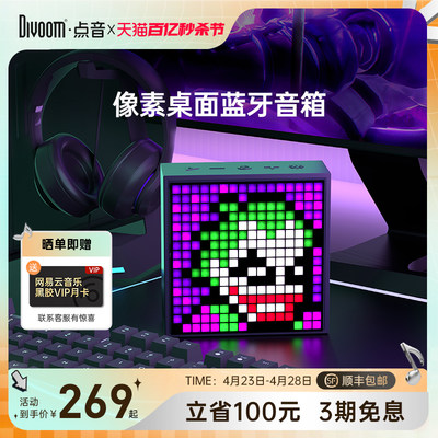 Divoom/点音闹钟音箱蓝牙