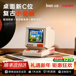 Divoom点音Minitoo蓝牙音响小音箱桌面生日礼物复古摆件新年跨年