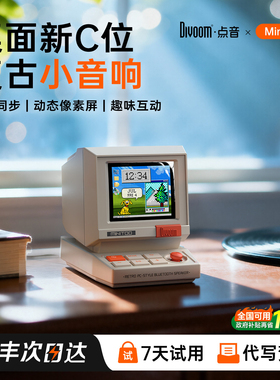 Divoom点音Minitoo蓝牙音响小音箱桌面生日礼物复古摆件新年元旦