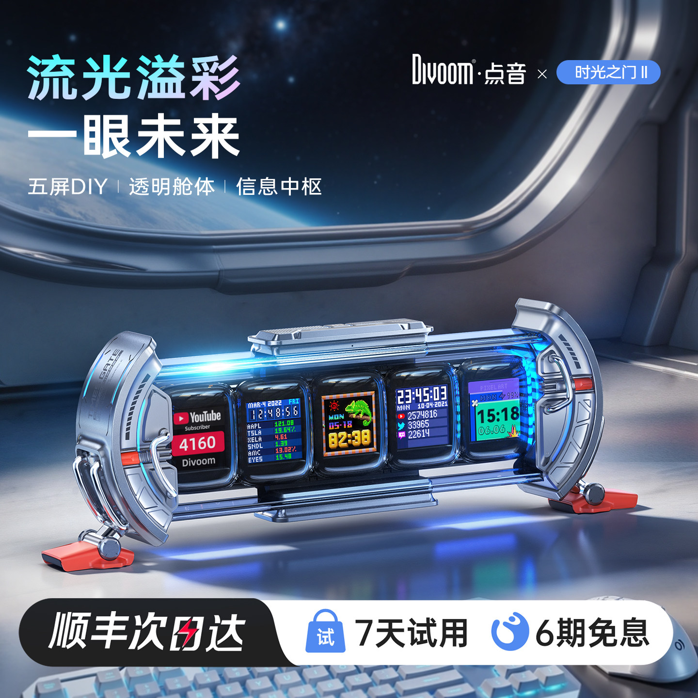 Divoom点音时光之门Ⅱ桌面摆件科技辉光管时钟电竞房男生生日礼物