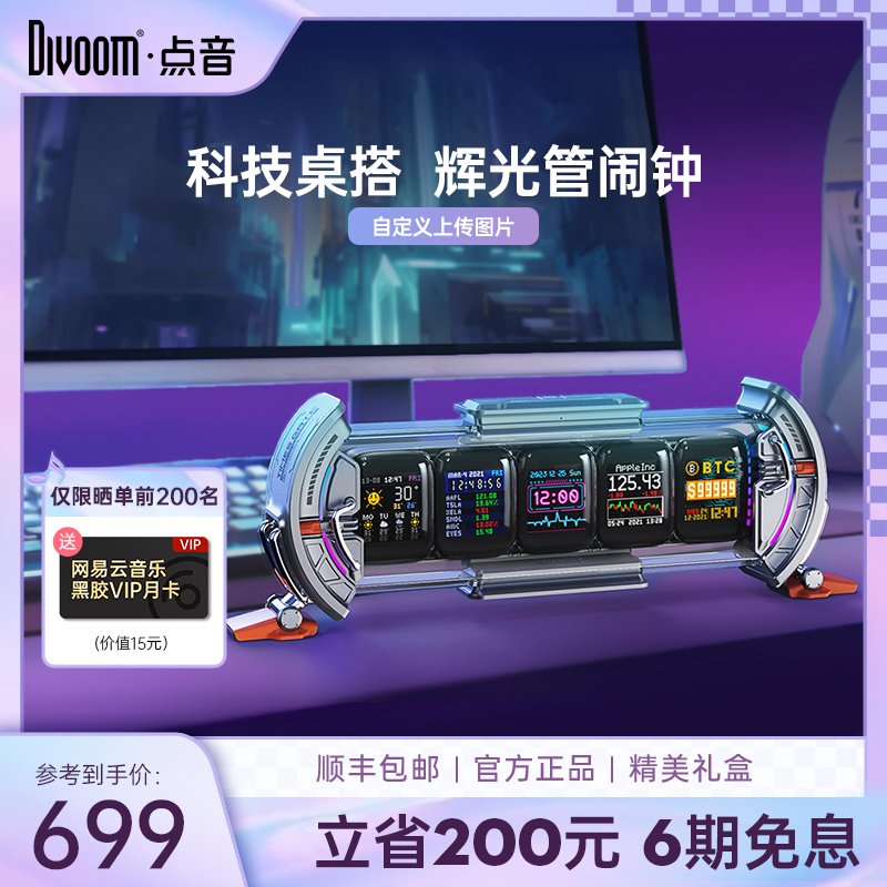 Divoom时光之门桌面摆件高级感拟辉光管科技感男生礼物创意装饰品