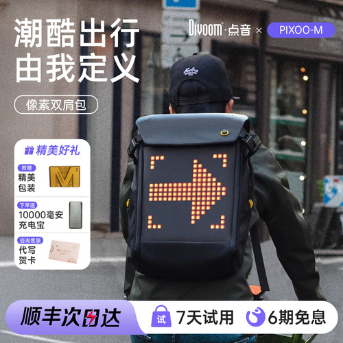 Divoom点音像素包男士双肩包礼物