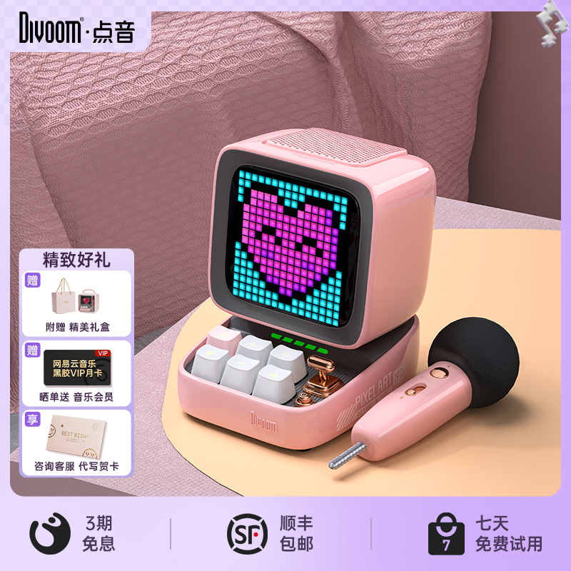 Divoom点音小电脑K歌音响