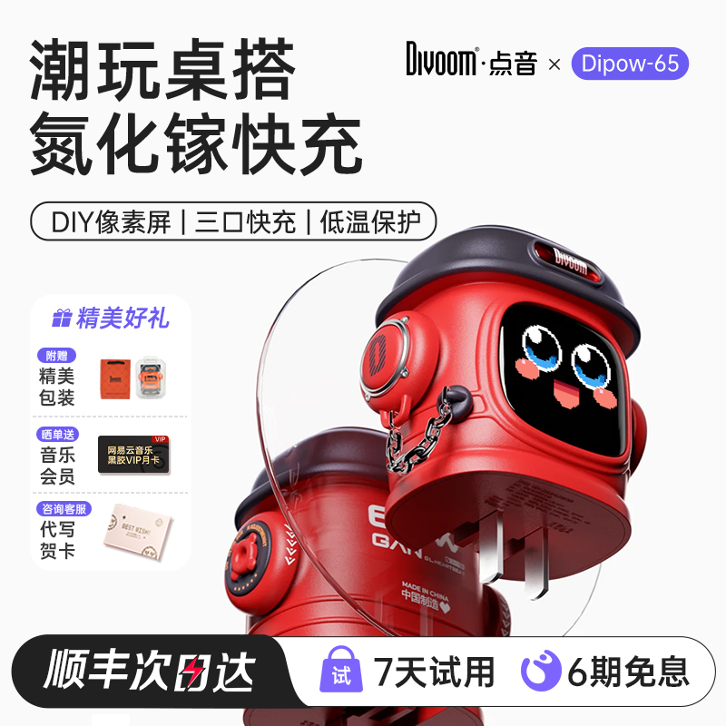 三口快充氮化镓65W充电头像素屏桌搭礼物