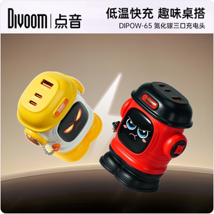 Divoom點音65W氮化鎵充電器適用華為蘋果iphone16 c三合一多口大功率快充充電創意桌搭禮物 15平板筆記本type
