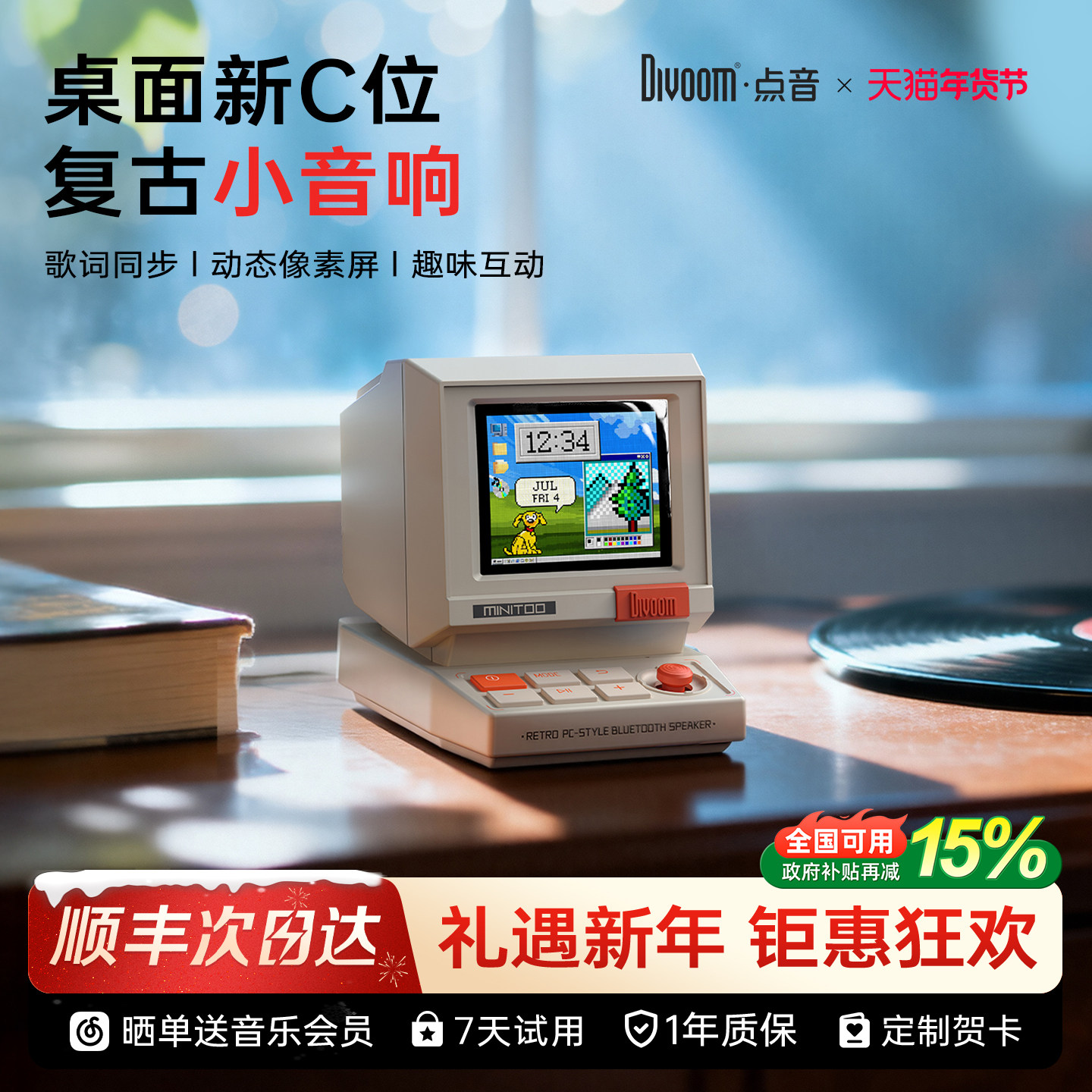 Divoom点音Minitoo蓝牙音响小音箱桌面生日礼物复古电脑摆件男生