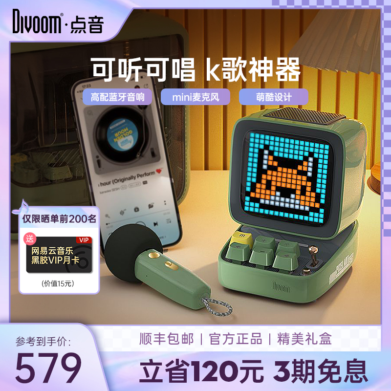 Divoom点音唱歌话筒音响一体麦克风无线蓝牙家用k歌迷你小型音箱