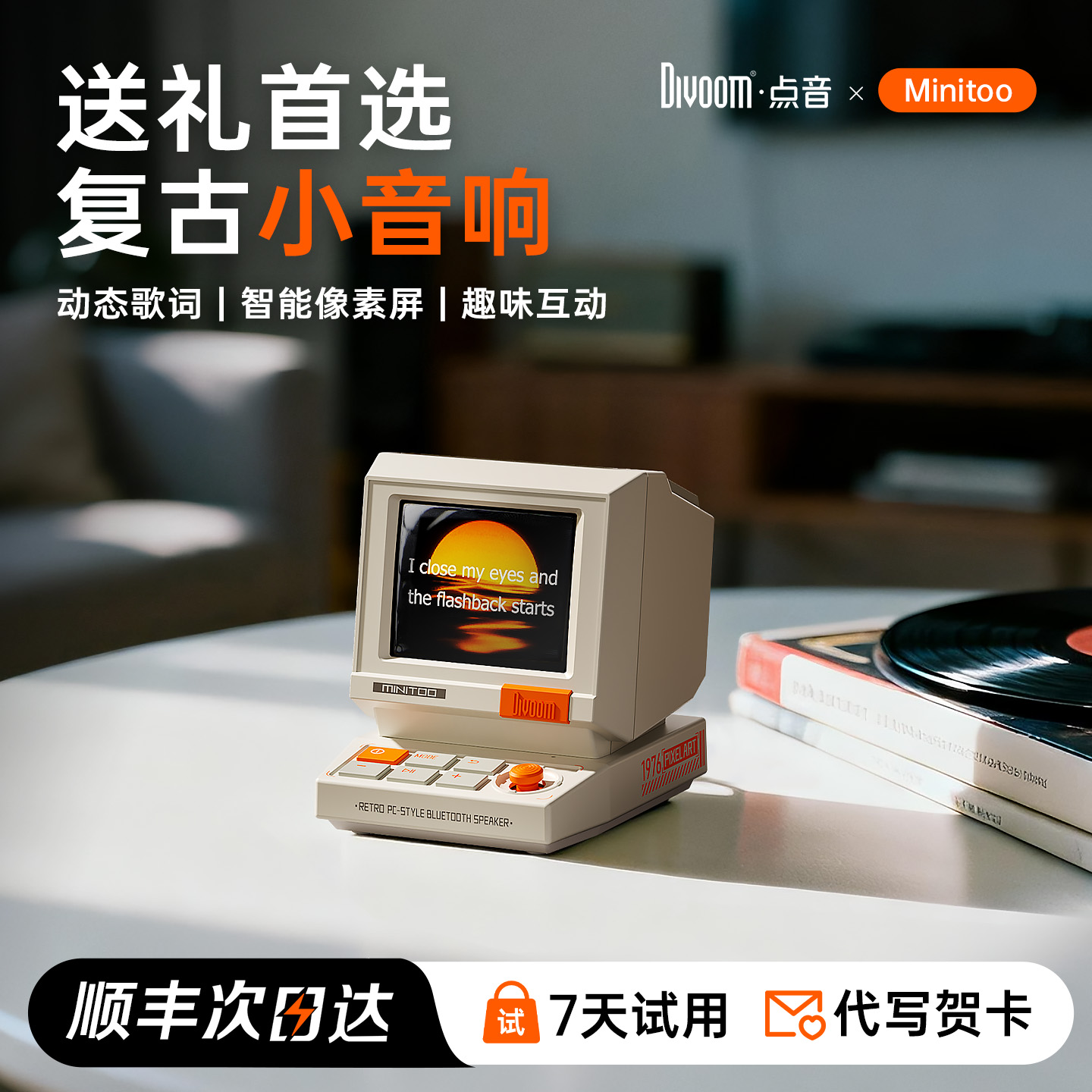 送礼首选|经典小音响智能摆件