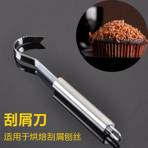 不锈钢巧克力刮屑刀 奶酪芝士刨丝器全金属刮花刀手工DIY烘焙工具