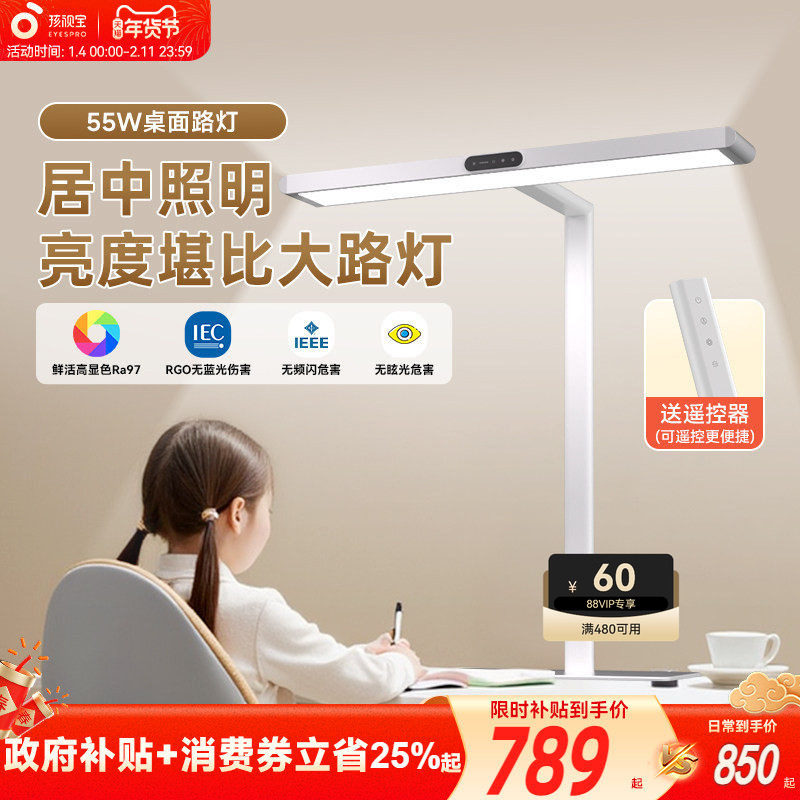孩视宝护眼桌面大路灯立式台灯学习专用儿童学生书桌台式阅读i01,家装灯饰光源,阅读台灯(护眼灯/写字灯),淘宝优惠券,粉丝福利购,淘宝优惠卷
