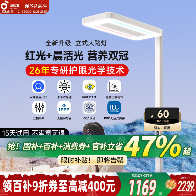 孩视宝大路灯护眼落地灯学习专用