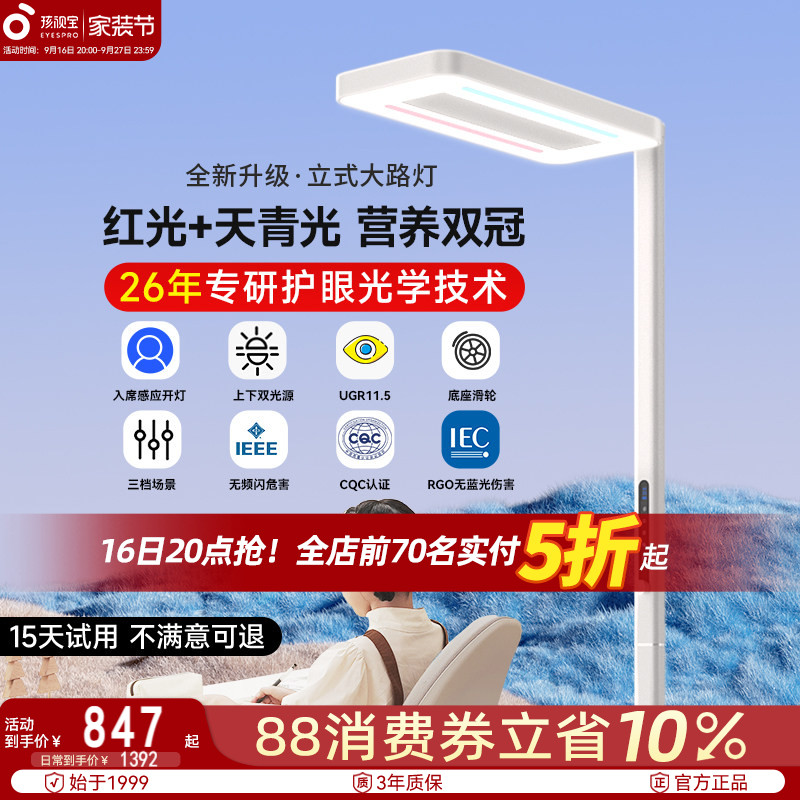 孩视宝大路灯护眼落地灯学习专用										