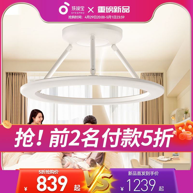 孩视宝全光谱母婴灯卧室护眼儿童房反漫射婴儿吸顶灯SP65-130W-G