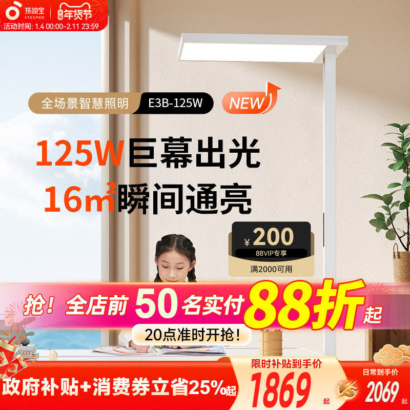 孩视宝护眼落地大路灯全光谱学生学习阅读专用儿童桌面立式台灯E5,淘宝优惠券,粉丝福利购,淘宝优惠卷