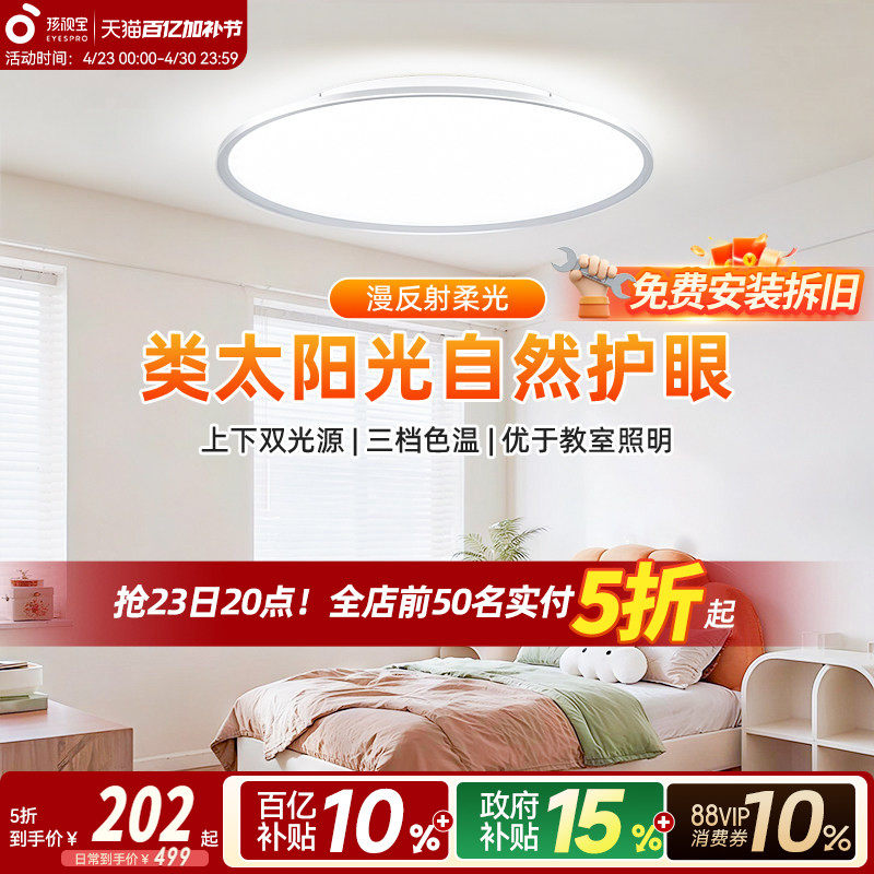孩视宝护眼吸顶灯卧室客厅全光谱2026新款照明超薄儿童房圆形灯具