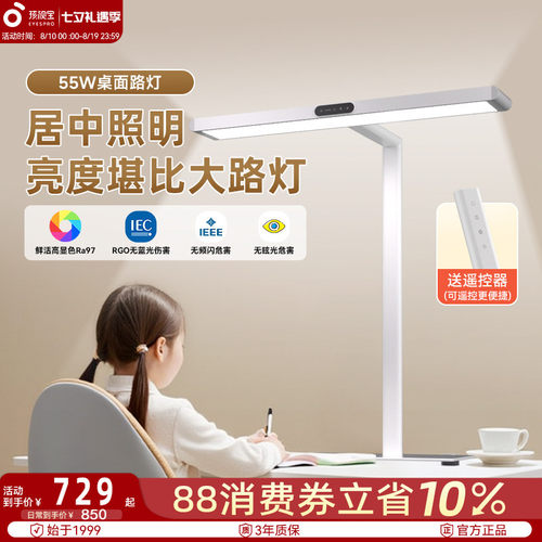 【店内热销】护眼桌面大路灯标杆