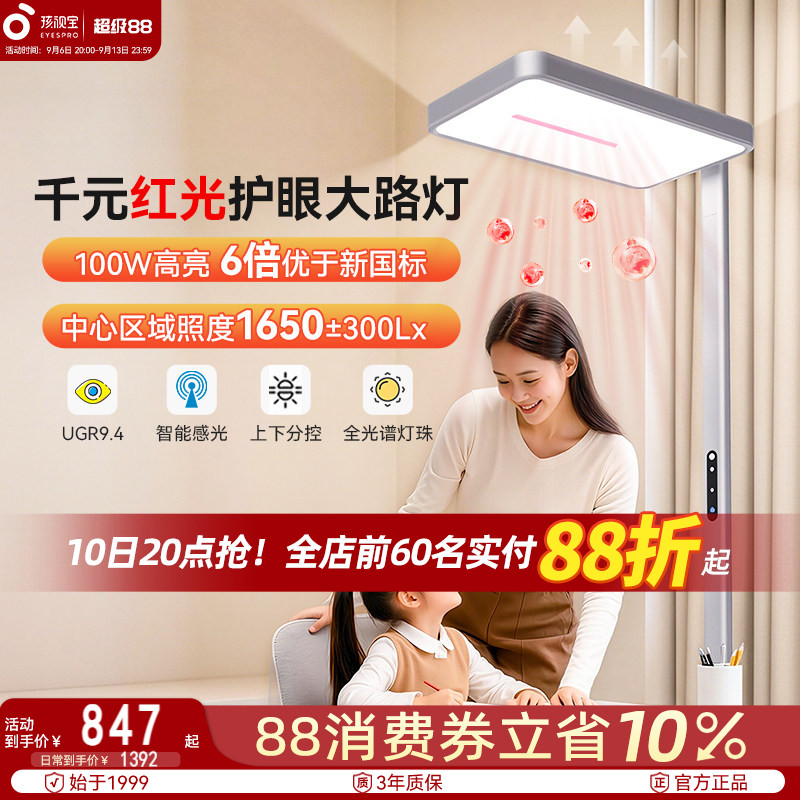 孩视宝护眼大路灯学习专用										