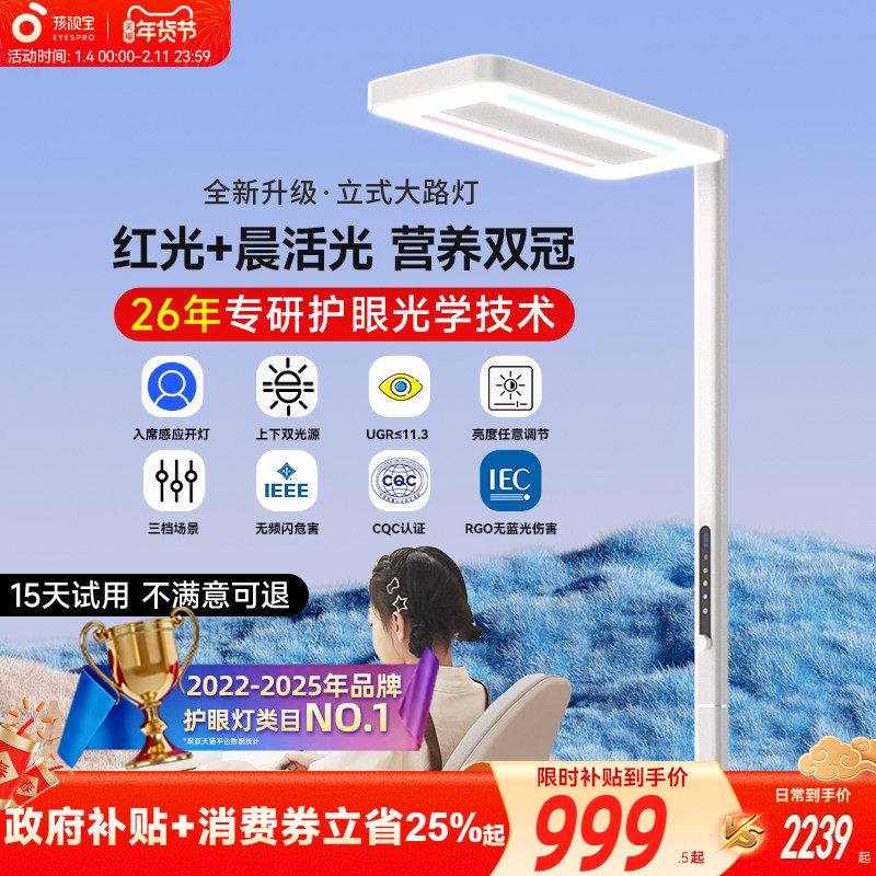 孩视宝大路灯护眼灯学习专用学生儿童阅读灯全光谱立式落地台灯e5,家装灯饰光源,落地护眼灯,淘宝优惠券,粉丝福利购,淘宝优惠卷