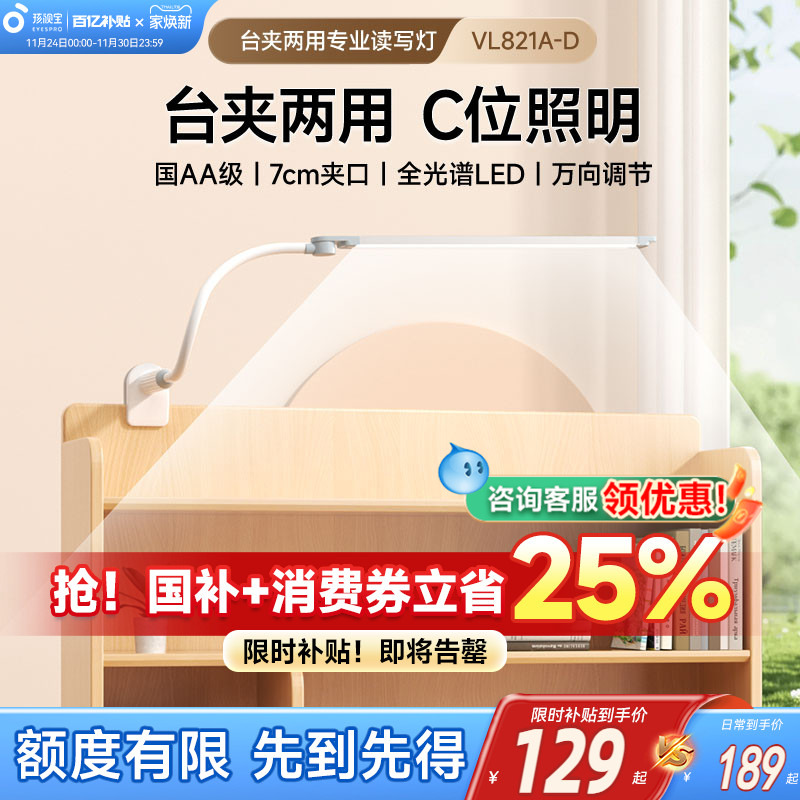 孩视宝全光谱护眼台灯可夹式儿童卧室学习书桌阅读专用床头夹子灯