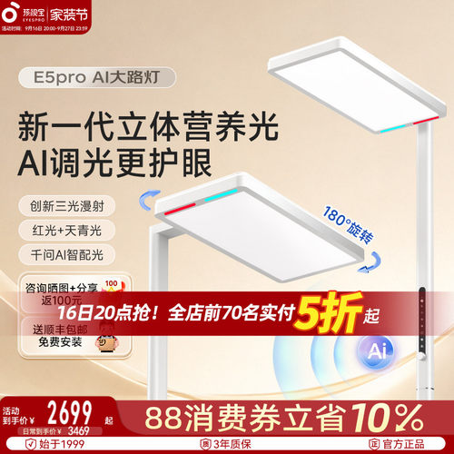 旗舰顶配升级护眼首选