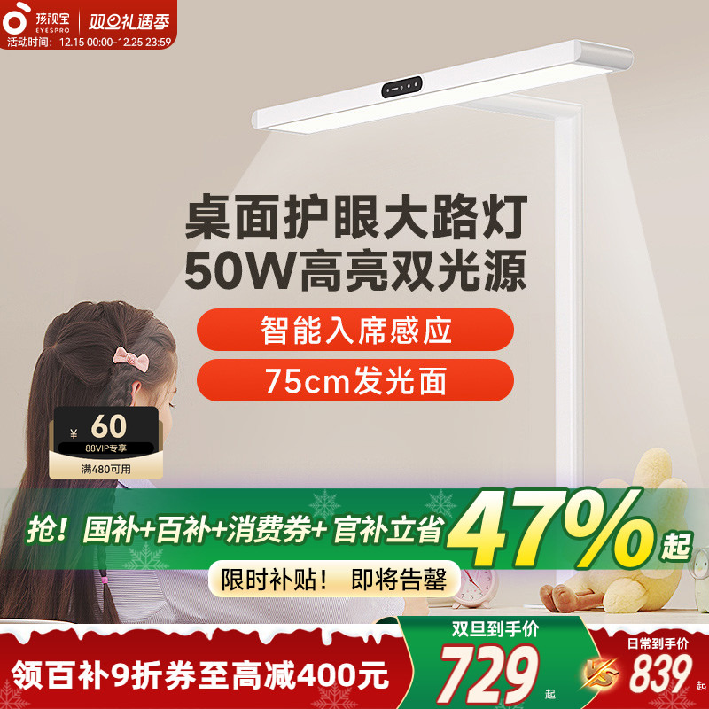 孩视宝护眼桌面大路灯台灯学习专用近视防控全光谱阅读小学生i01