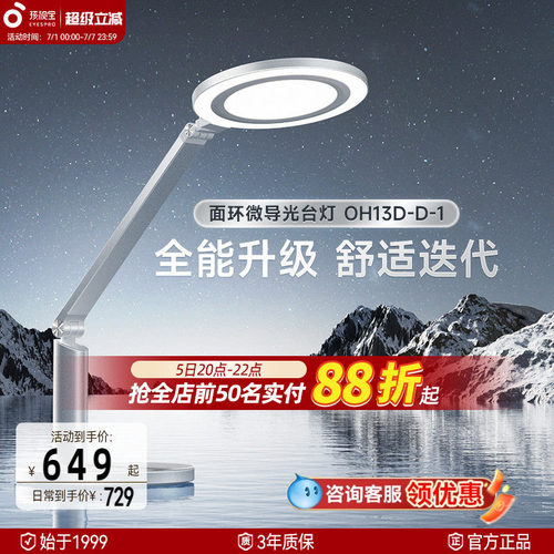 孩视宝护眼灯aa级防蓝光儿童书桌