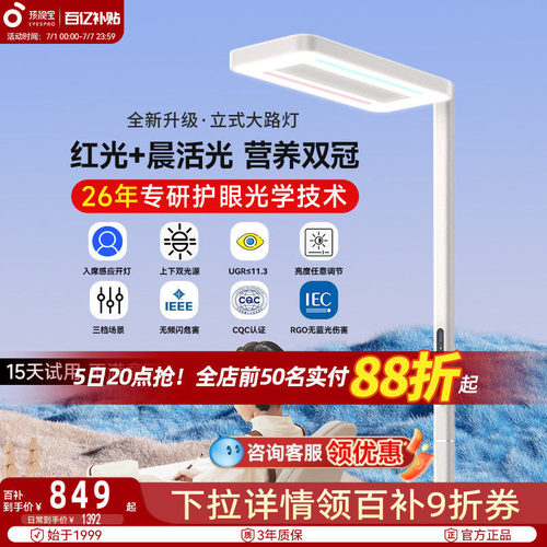 孩视宝大路灯护眼落地灯学习专用