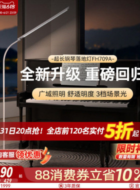 孩视宝全光谱护眼落地台灯儿童阅读学习客厅卧室床头钢琴灯 FH709