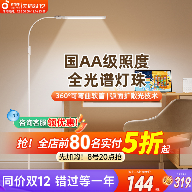 孩视宝阅读练琴古筝护眼立式台灯