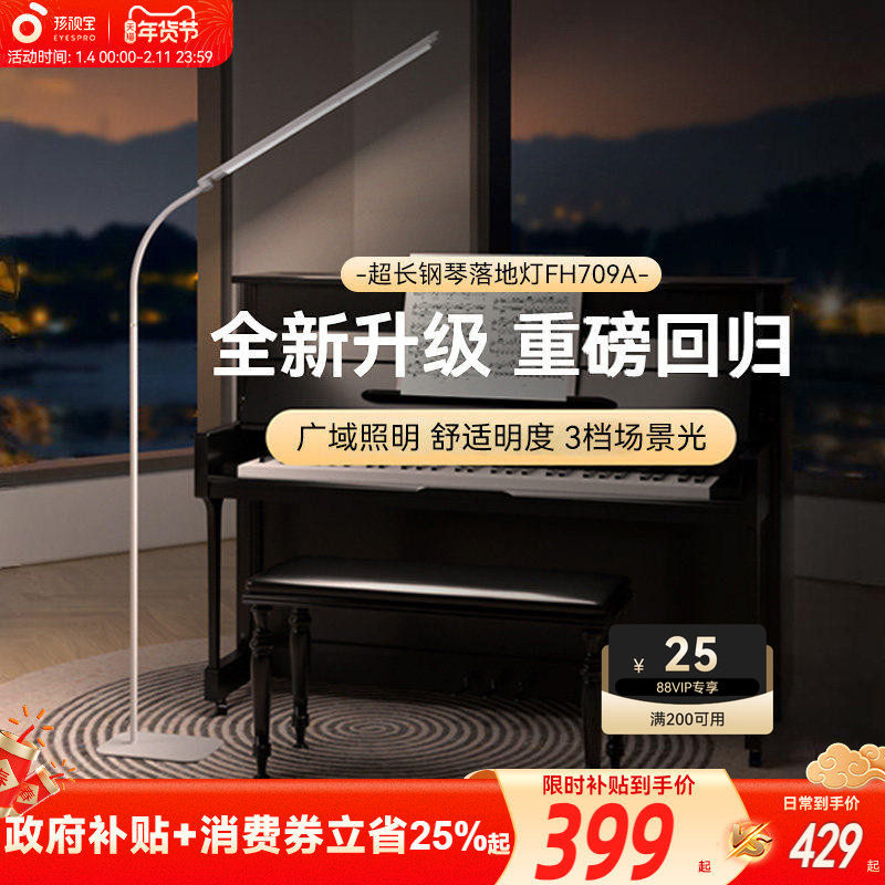 孩视宝落地灯护眼客厅卧室沙发旁边儿童钢琴立式床头学习台灯706C,家装灯饰光源,阅读台灯(护眼灯/写字灯),淘宝优惠券,粉丝福利购,淘宝优惠卷