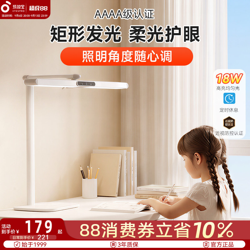 孩视宝全光谱护眼台灯儿童学习专用近视防控学生桌面阅读灯写作业图片