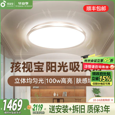 孩视宝护眼吸顶灯全光谱