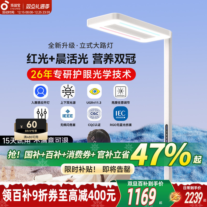 孩视宝大路灯护眼落地灯学习专用