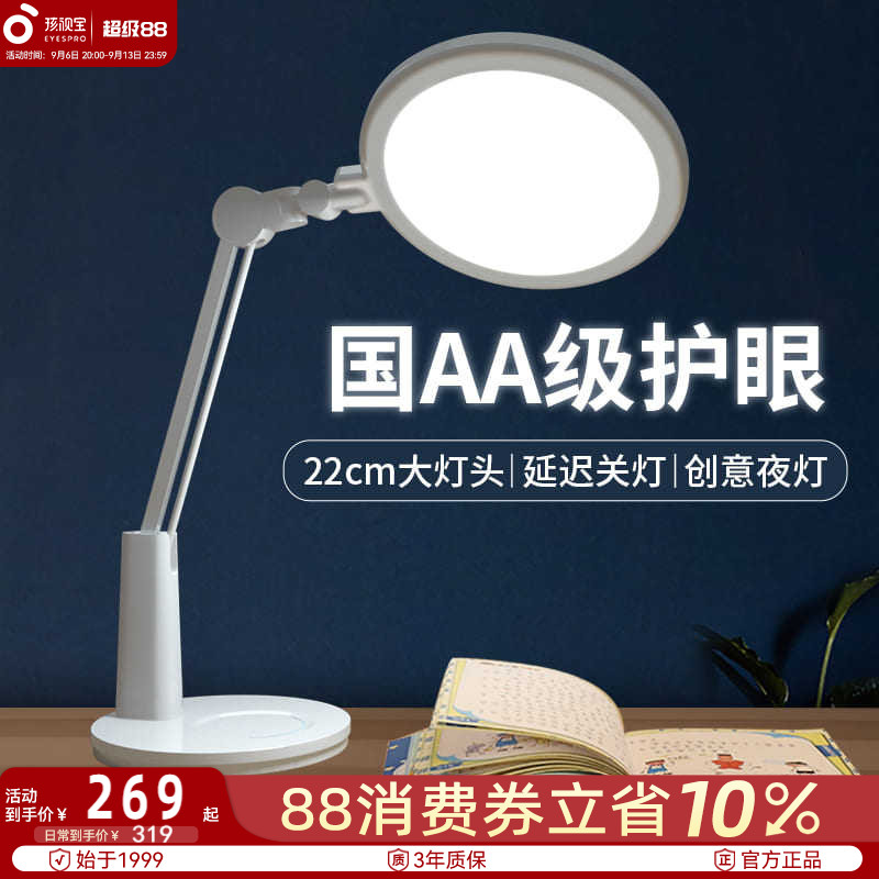 孩视宝护眼灯台灯学习专用儿童全光谱阅读灯大学生宿舍床头书桌灯图片