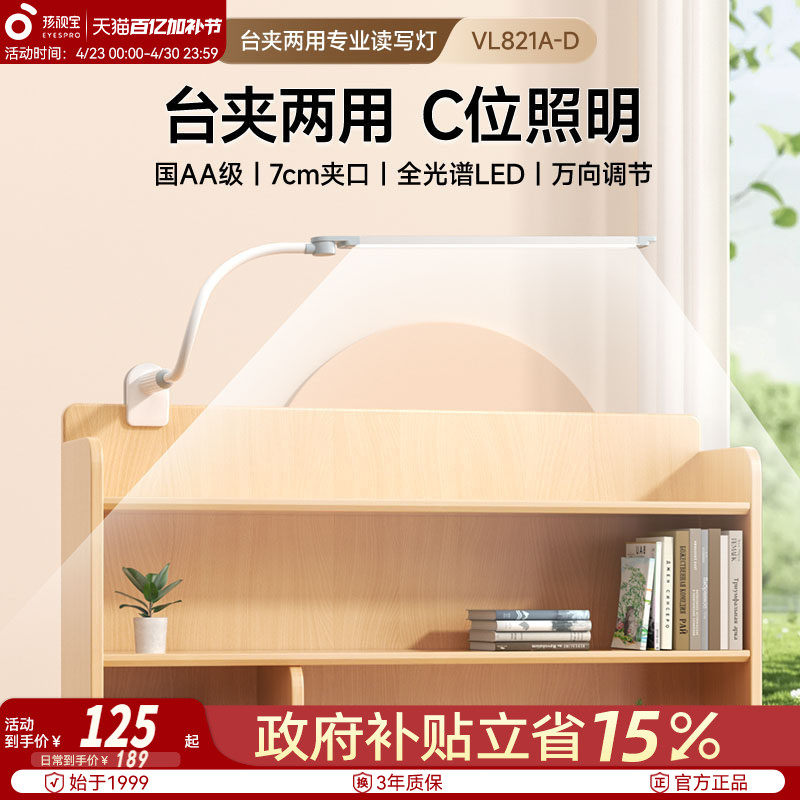 孩视宝全光谱护眼台灯可夹式儿童卧室学习书桌阅读专用床头夹子灯