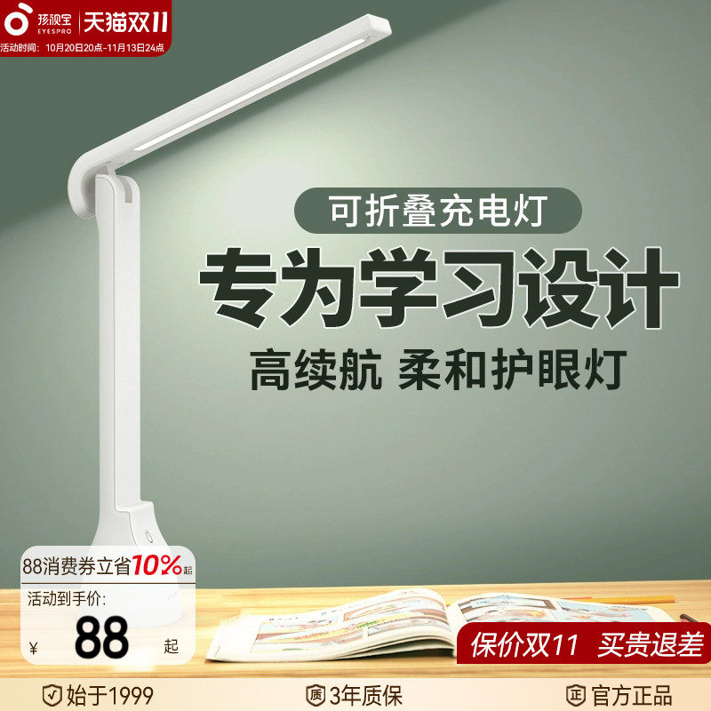 孩视宝护眼充电灯折叠移动便携迷你小台灯书桌床头宿舍学习小夜灯