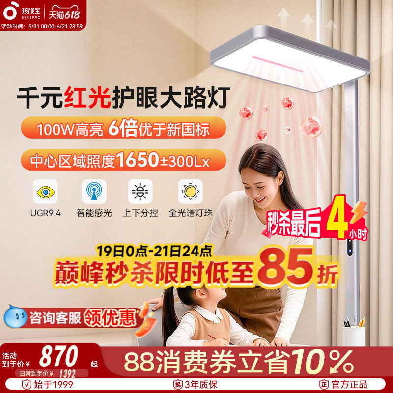 孩视宝护眼落地大路灯学习专用桌面阅读灯全光谱学生儿童立式台灯