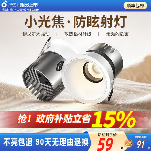 孩视宝射灯嵌入式led小山丘75mm深杯防眩灯客厅无边框全光谱家用