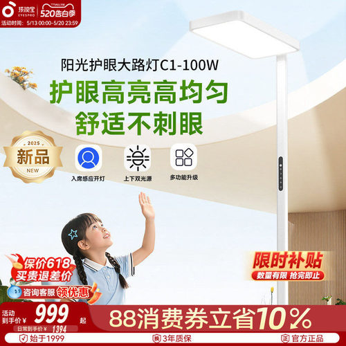 孩视宝新品护眼大路灯补全国