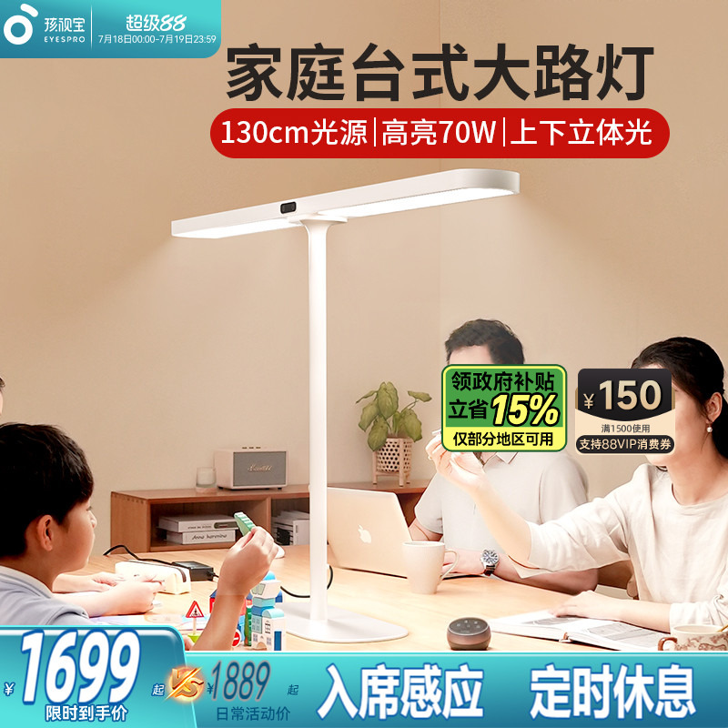 孩视宝护眼大路灯台式桌面台灯学习专用学生卧室阅读儿童工作灯