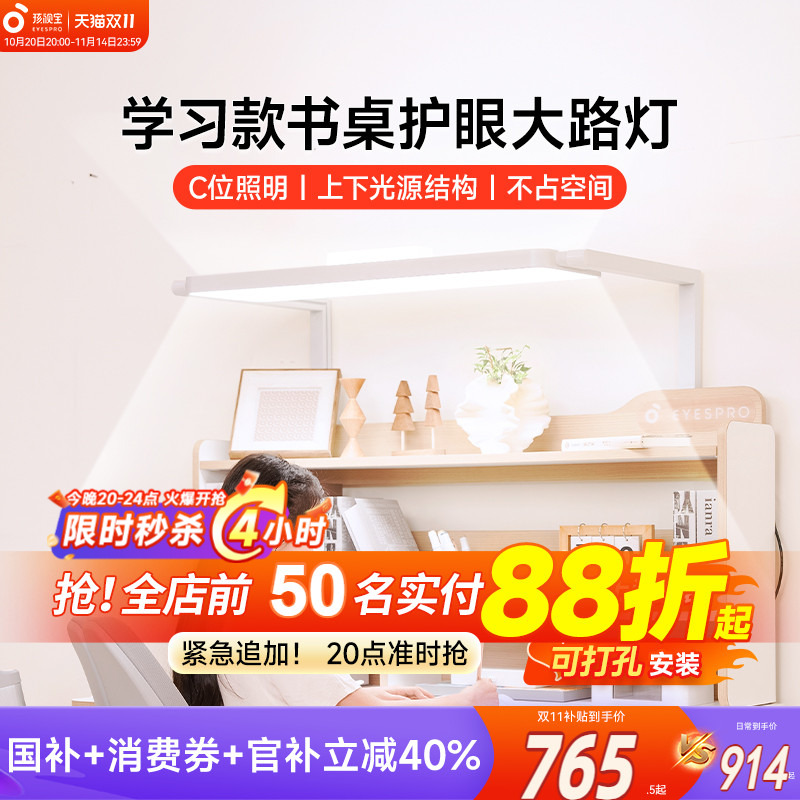 孩视宝全光谱护眼台灯学习专用儿童壁挂式书桌大路灯教室悬挂夹灯