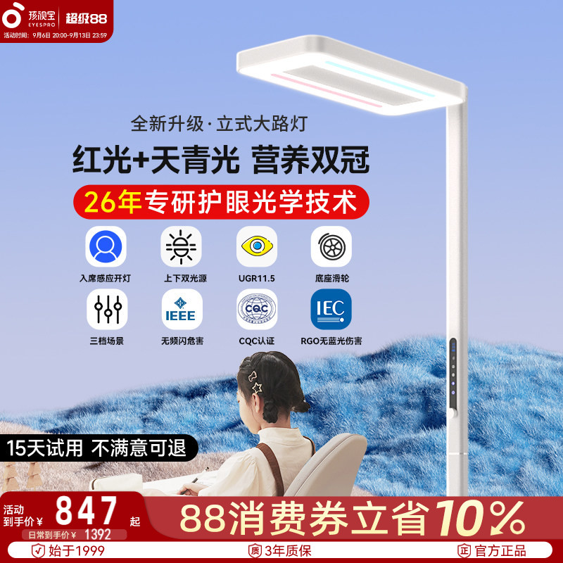 孩视宝大路灯护眼落地灯学习专用										