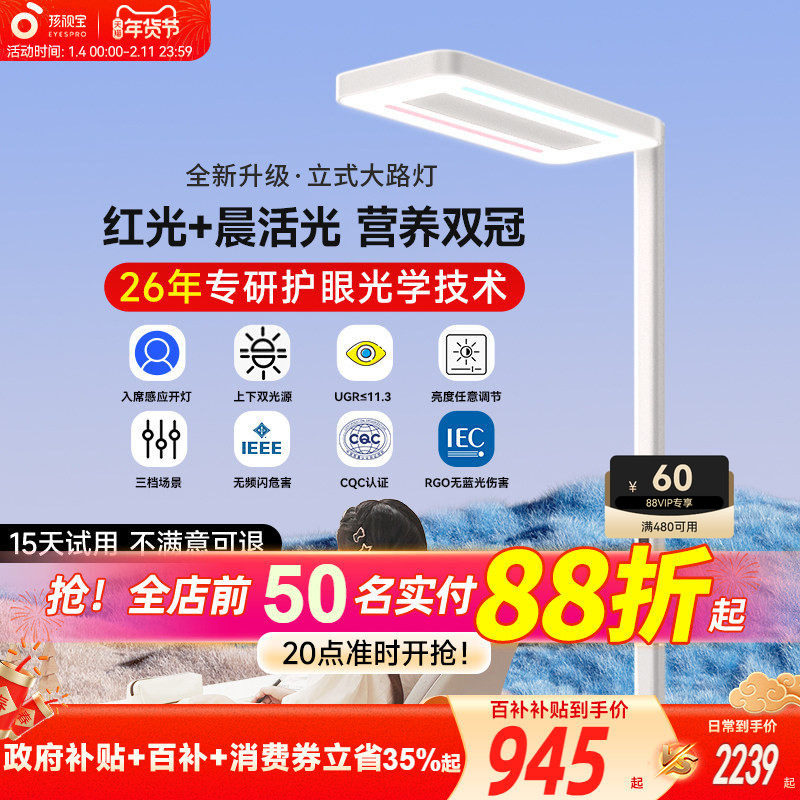 孩视宝大路灯护眼灯学习专用学生儿童阅读灯全光谱立式落地台灯e5,家装灯饰光源,落地护眼灯,淘宝优惠券,粉丝福利购,淘宝优惠卷